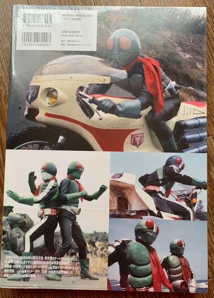 Amazon.co.jp: 仮面ライダー 資料写真集 1971－1973 ([バラエティ