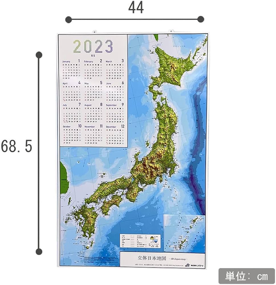 Amazon | ソウマ PALCCOAT 立体日本地図カレンダー2023年版（額なし