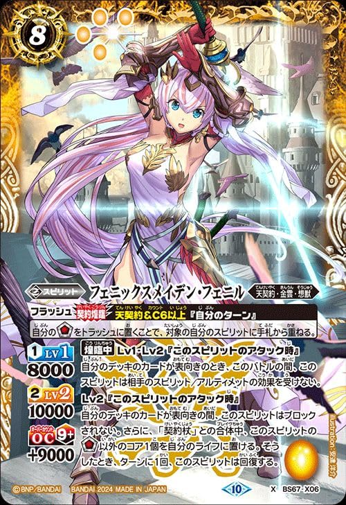 Amazon.co.jp: バトルスピリッツ フェニックスメイデン・フェニル（X