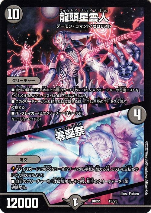 Amazon.co.jp: デュエルマスターズ 龍頭星雲人/零誕祭 クロニクル