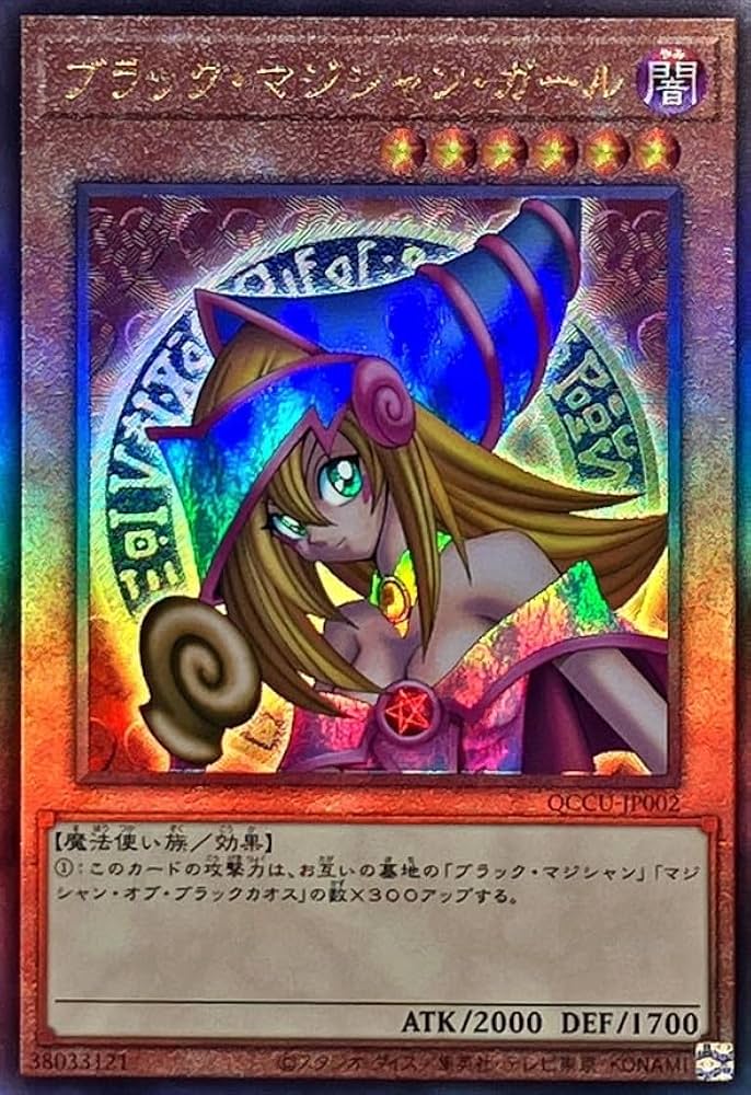Amazon.co.jp: 遊戯王カード QCCU-JP002 ブラック・マジシャン・ガール