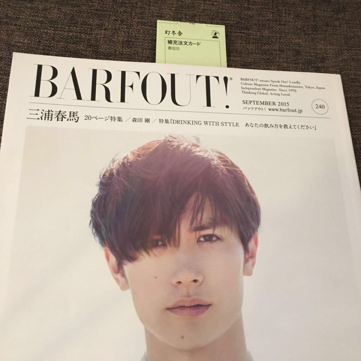 Amazon.co.jp: 未読品 スリップ付 三浦春馬 BARFOUT! バァフアウト