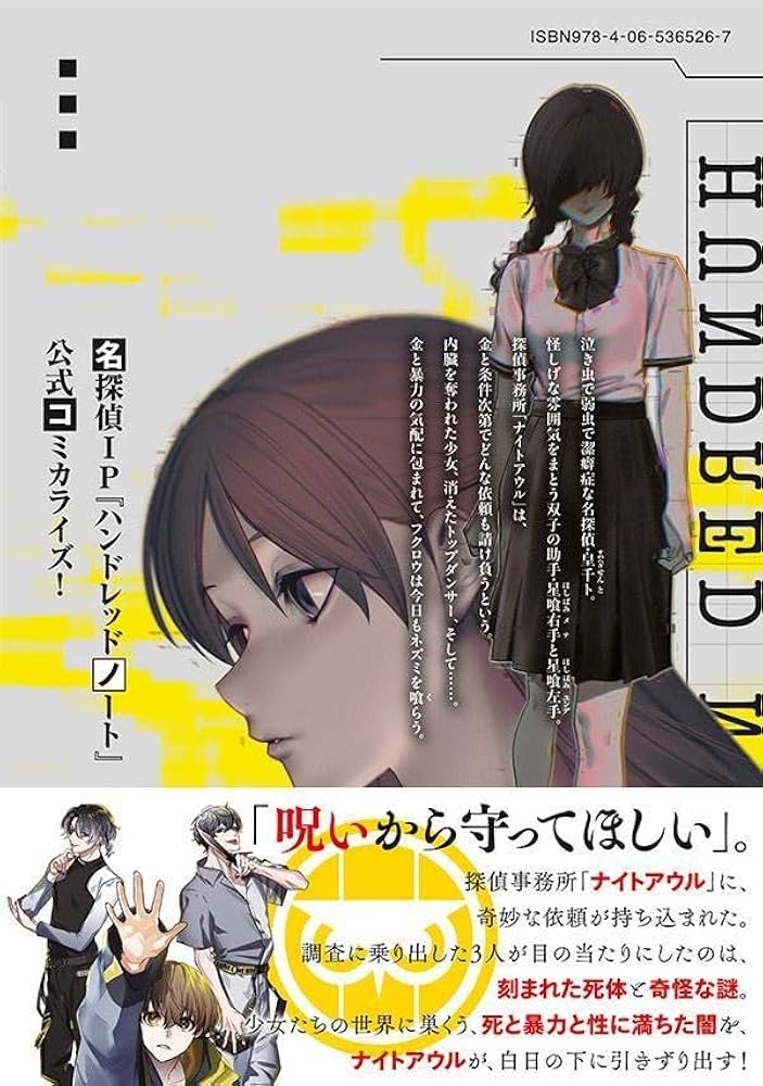 Amazon.co.jp: ハンドレッドノート-ナイトアウル-(1) (ヤンマガKC