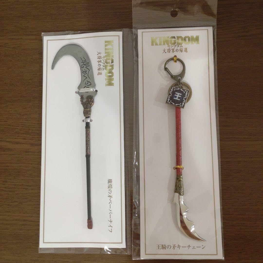 Amazon.co.jp: 映画 キングダム大将軍の帰還 王騎の矛キーチェーン 龐