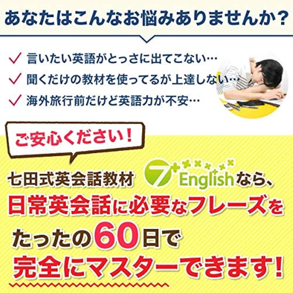 Amazon.co.jp: 七田式英会話教材 7+English（セブンプラス