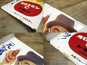 Amazon.co.jp: 昭和レトロ オロナミンC 大村崑 L字 袖付 両面 ホーロー