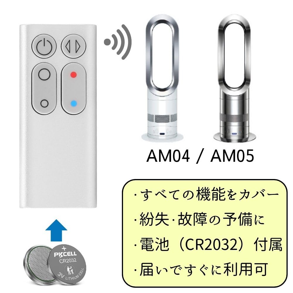 Amazon.co.jp: 【電池付属】ダイソン AM04 AM05 リモコン 銀 設定不要