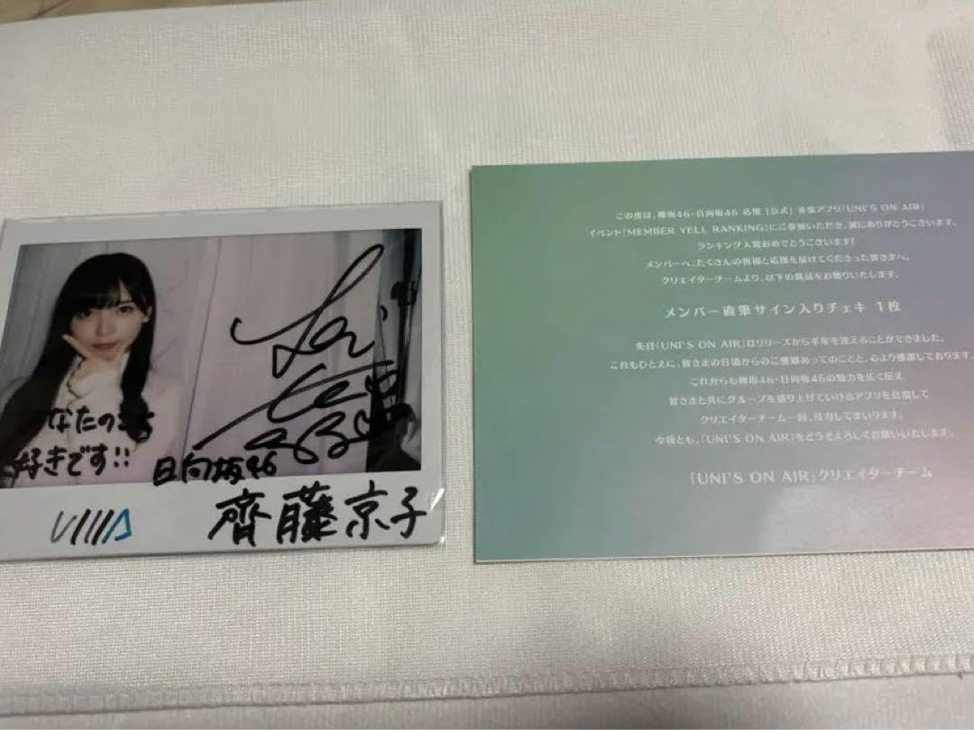 サイン入り】いい日いちにち キュートナーからのメッセージ サイン入り