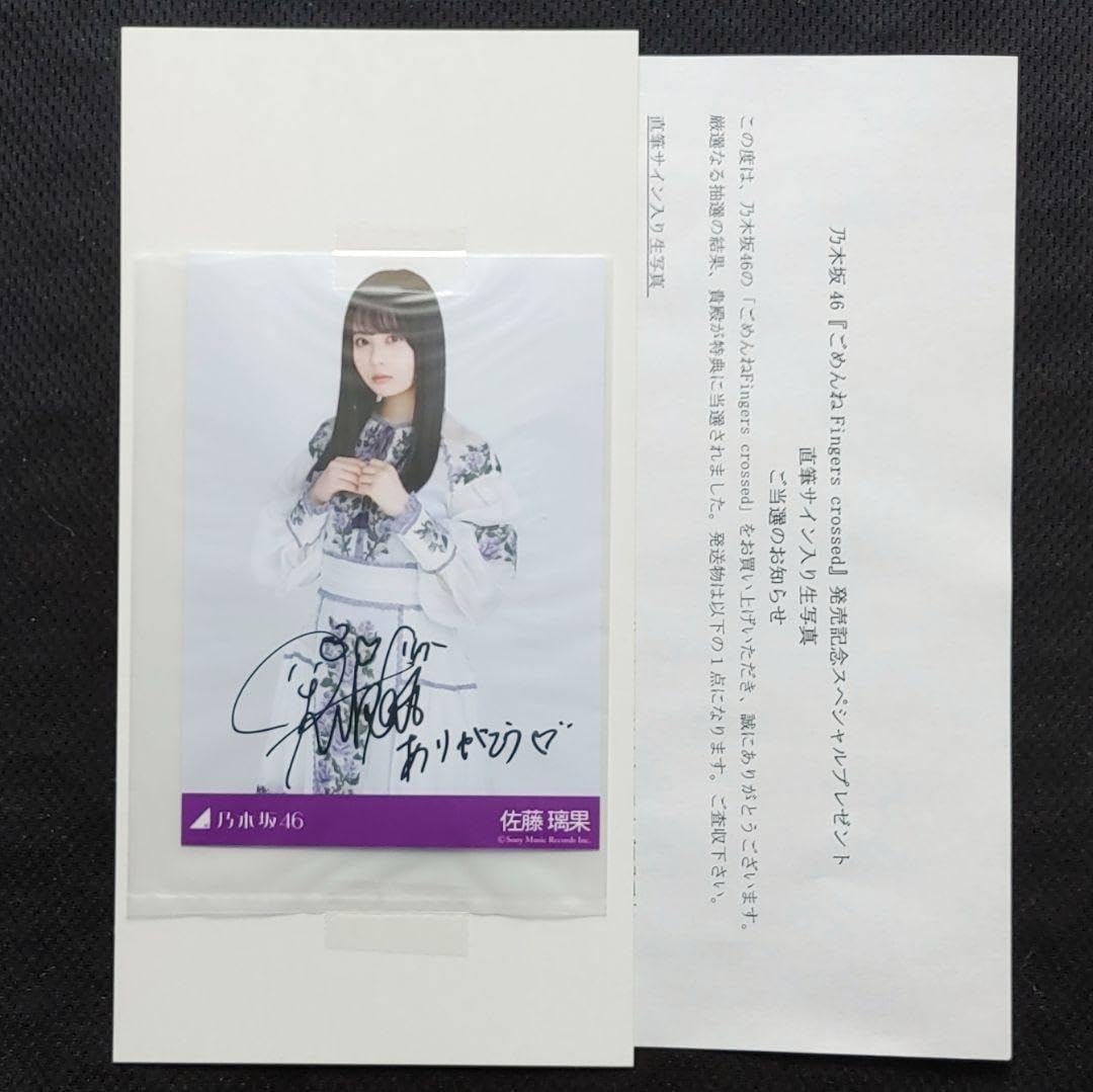 Amazon.co.jp: 乃木坂46 佐藤璃果 直筆サイン入り生写真 プレゼント