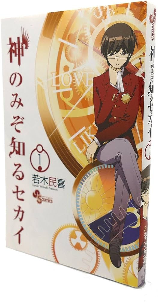 Amazon.co.jp: 神のみぞ知るセカイ (1) (少年サンデーコミックス