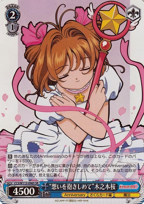 Amazon.co.jp: ヴァイスシュヴァルツ カードキャプターさくら 25th