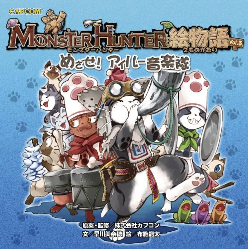 Amazon.co.jp: モンスターハンター絵物語 Vol.3 (カプコンオフィシャル