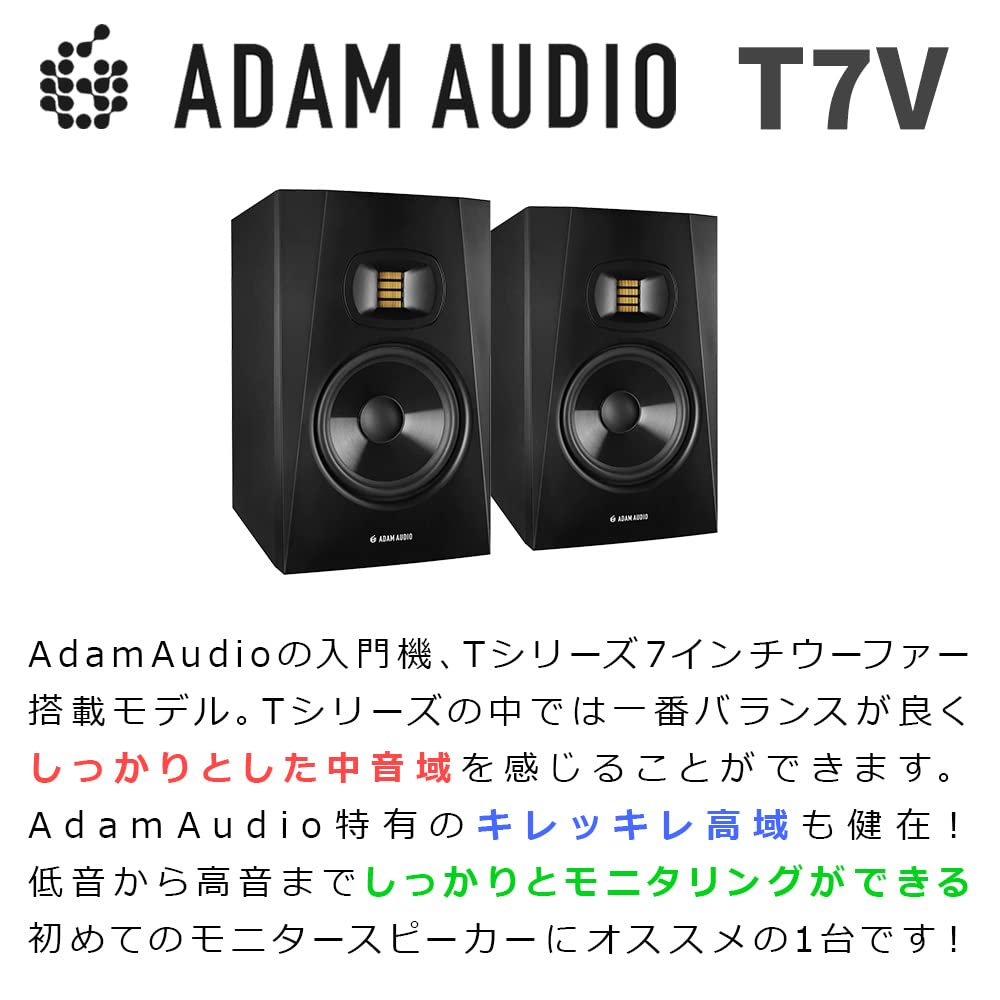 Amazon | ADAM Audio T7V ペア TRS-XLRケーブル スピーカースタンド
