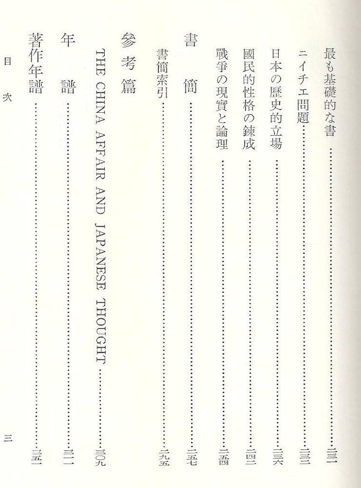 三木清全集 第20巻 | 三木 清, 大内 兵衛 |本 | 通販 | Amazon