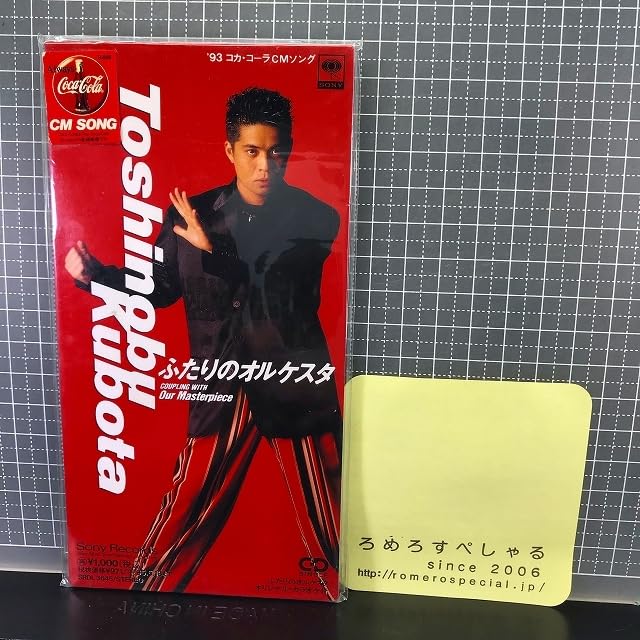 Amazon.co.jp: 同梱OK∞□○【8cmシングルCD/8センチCD♯351】久保田