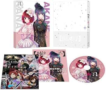 Amazon.co.jp: 【推しの子】2nd season 1 [DVD] : 大塚剛央, 伊駒