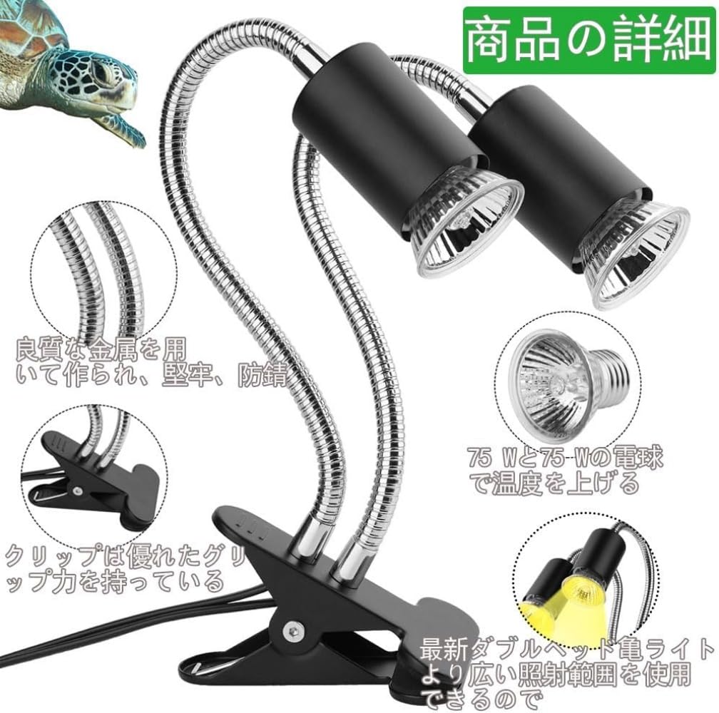 Amazon | 爬虫類ライト バスキングライト 双頭紫外線ライト 爬虫類 治