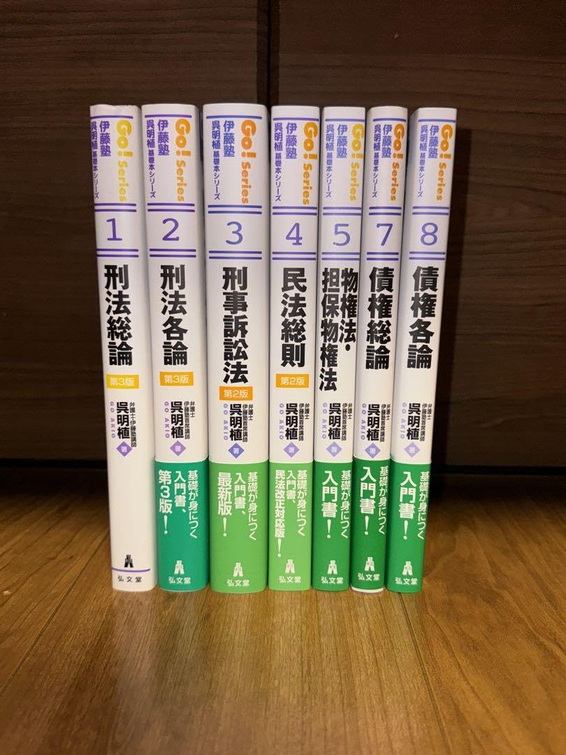 Amazon.co.jp: 伊藤塾 呉クラス テキスト 司法試験 予備試験 : おもちゃ