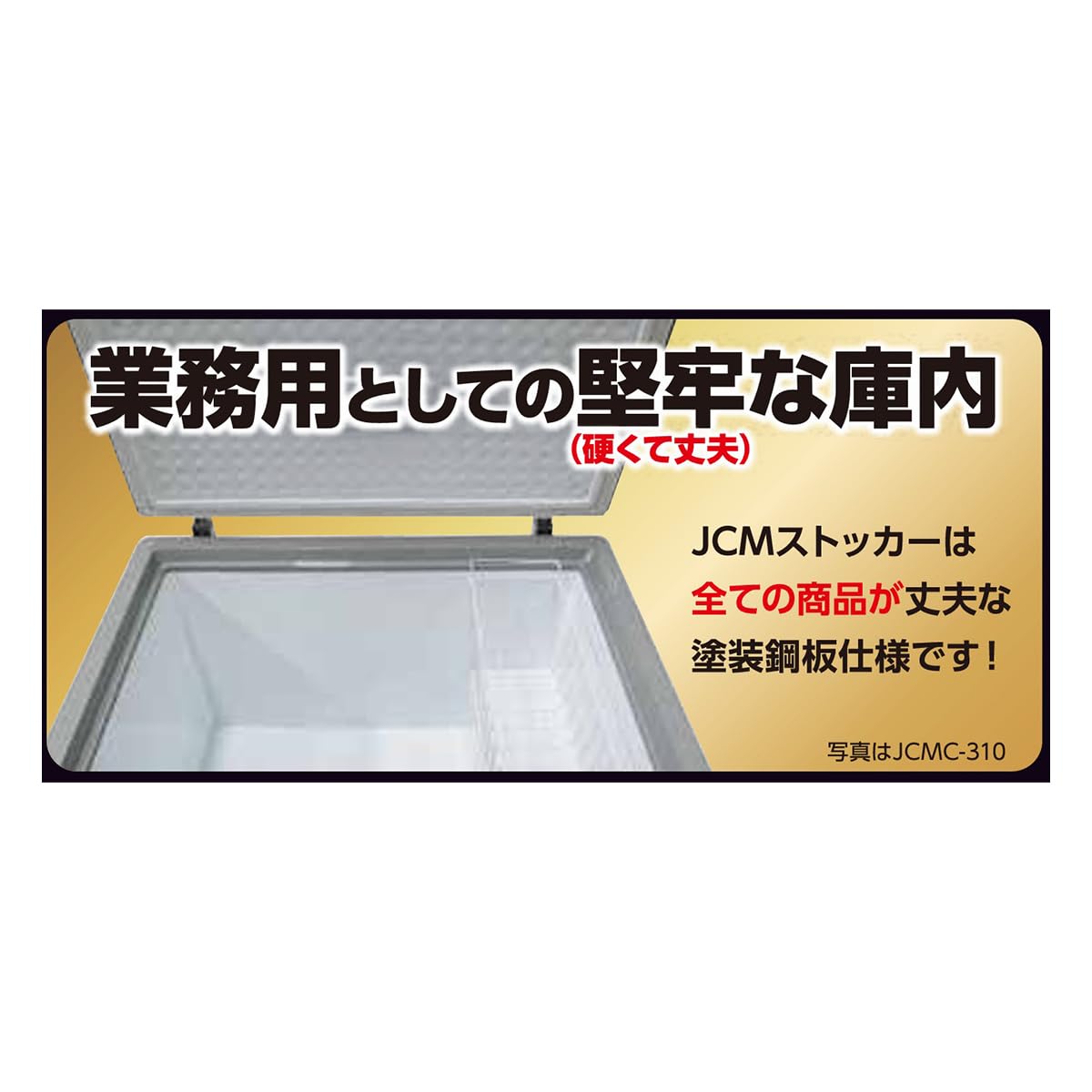 Amazon | 業務用(ジェーシーエム)JCM 冷凍ストッカー JCMC-605 605