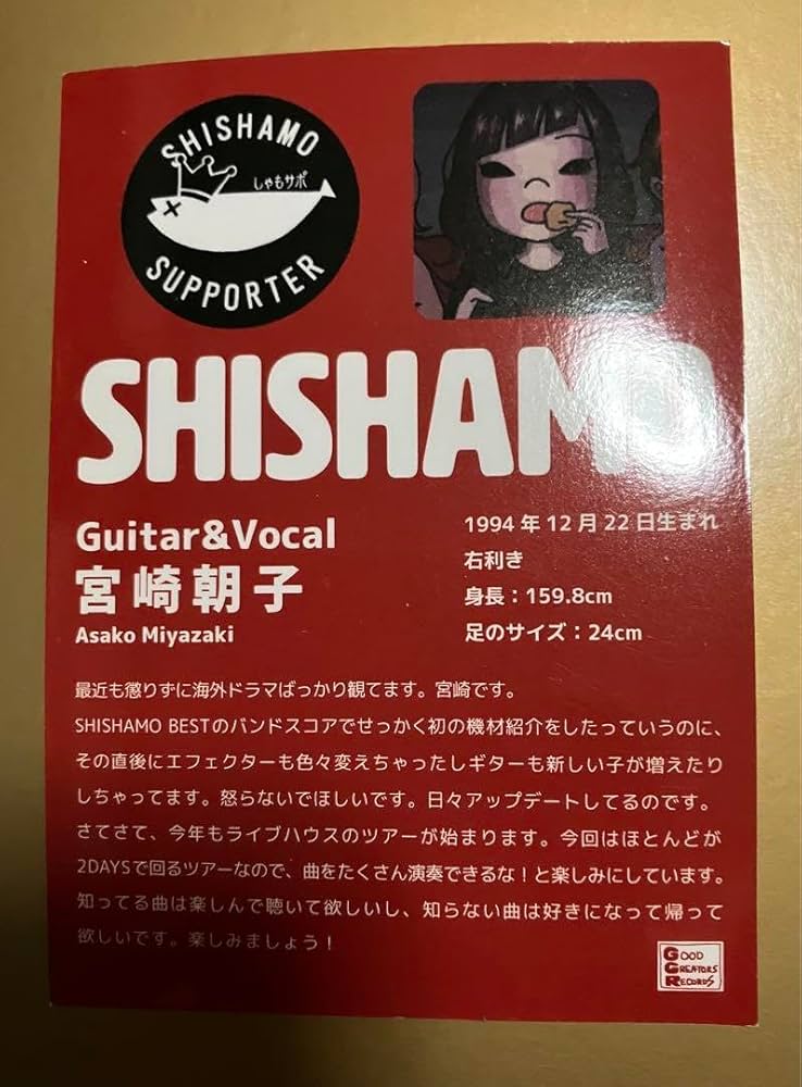 Amazon.co.jp: SHISHAMO 宮崎朝子 トレカ : おもちゃ