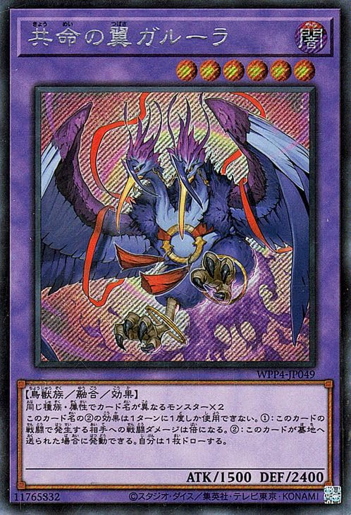 Amazon.co.jp: 遊戯王カード 共命の翼ガルーラ(シークレットレア