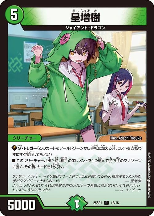 Amazon.co.jp: デュエルマスターズ 星増樹(レア) ドラゴン娘になりたく