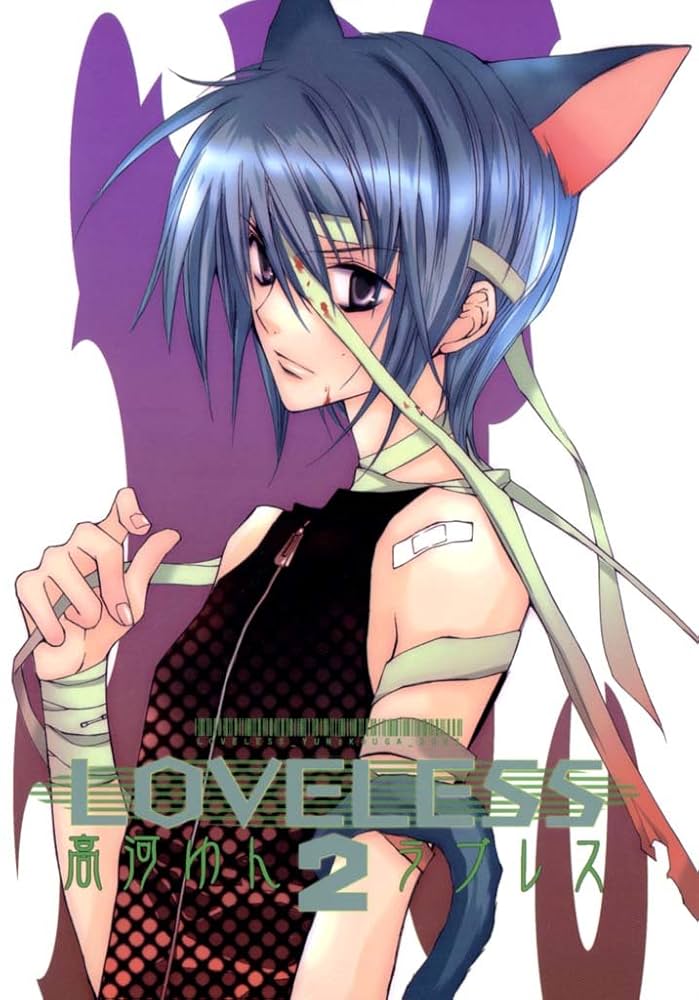 LOVELESS: 2 (ZERO-SUMコミックス) | 高河 ゆん | 少女マンガ | Kindle