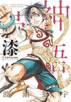アラタカンガタリ～革神語～ リマスター版 (全18巻) Kindle版