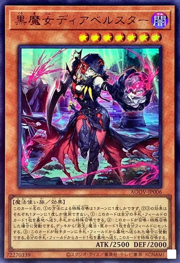 Amazon.co.jp: 遊戯王カード AGOV-JP006 黒魔女ディアベルスター