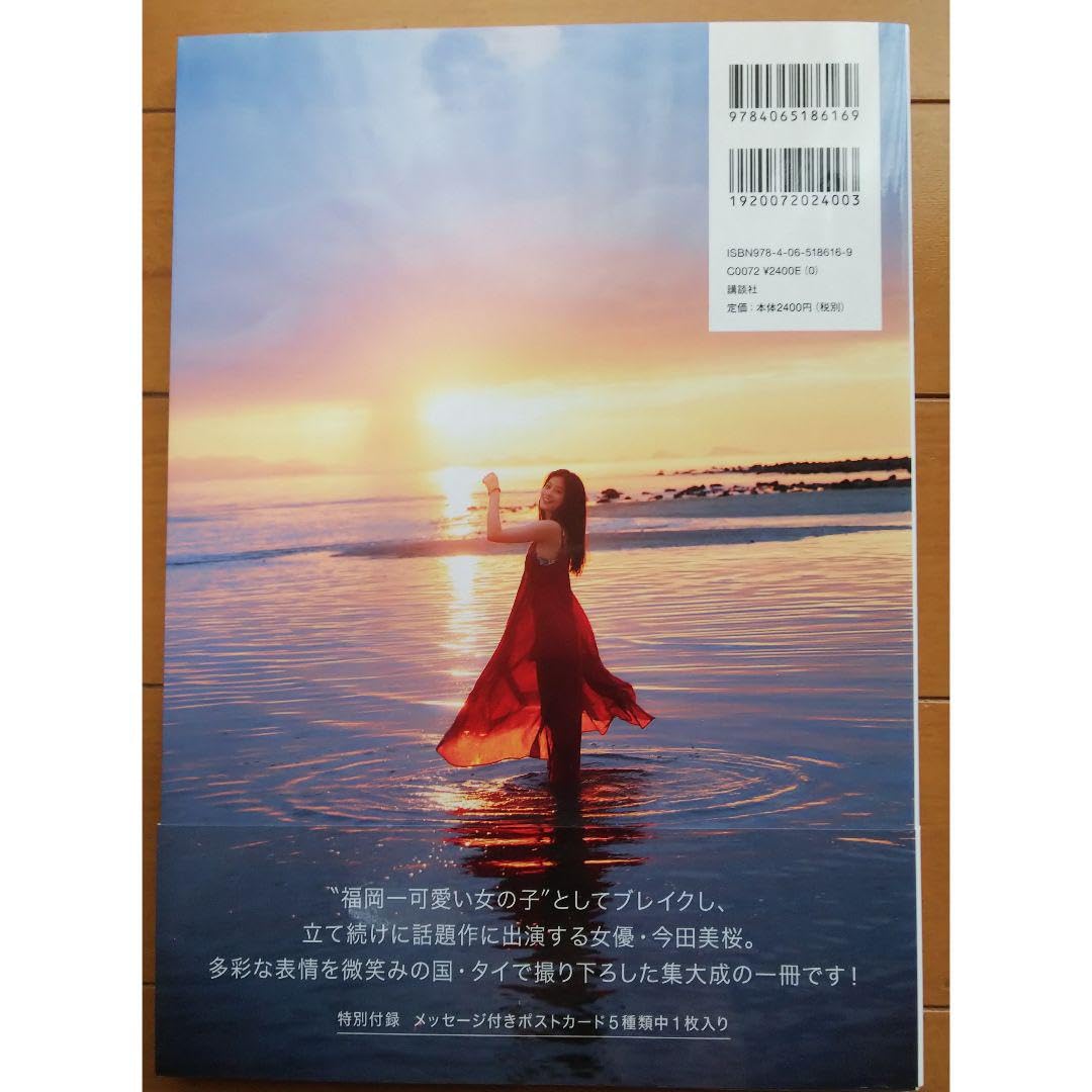 Amazon.co.jp: 今田美桜 ラストショット 直筆 サイン 写真集 : おもちゃ