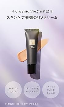 Amazon.co.jp: N organic Vie UVクリーム (約2ヶ月分) デイケア