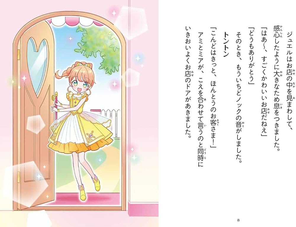 Amazon.co.jp: アミとミアのプリンセス・ドレス にじの国のきらめく