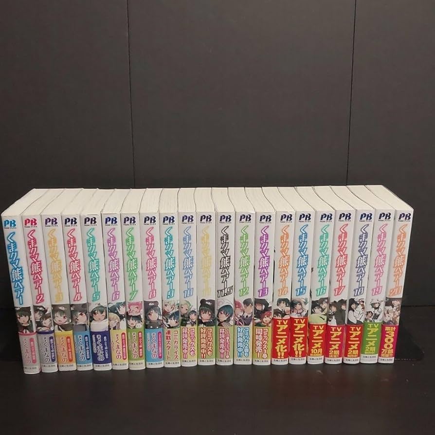 Amazon.co.jp: くま クマ 熊 ベアー 全巻 小説 21冊 セットくま クマ