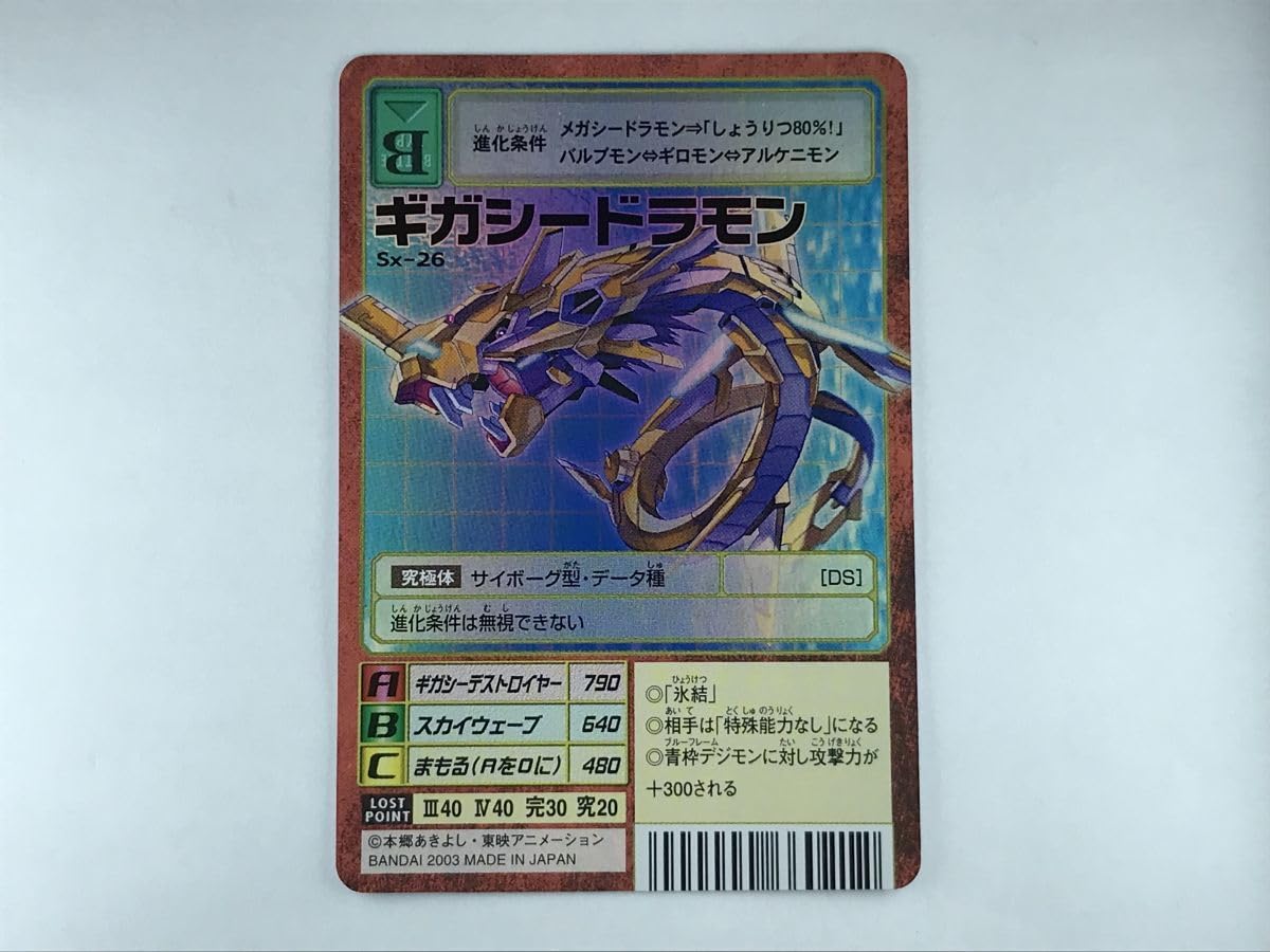 Amazon.co.jp: GA176 ギガシードラモン Sx-26 デジモンカード 809 : ホビー