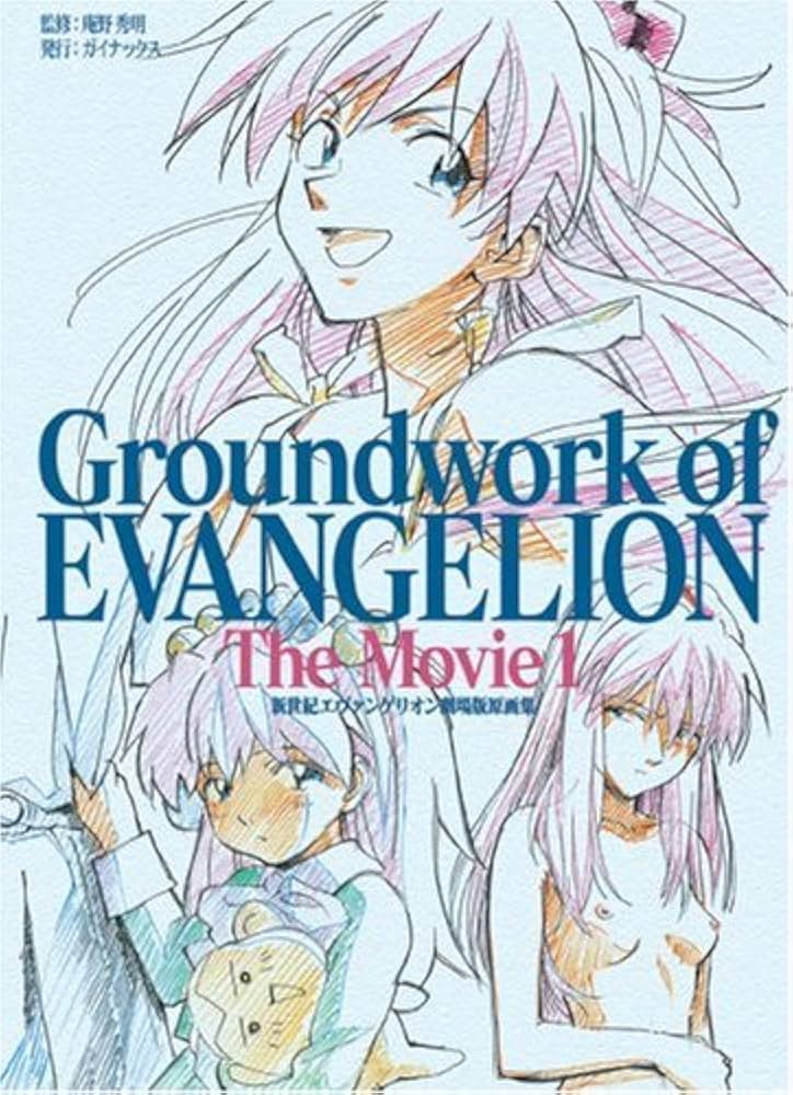 新世紀エヴァンゲリオン劇場版原画集(上) Groundwork of EVANGELION