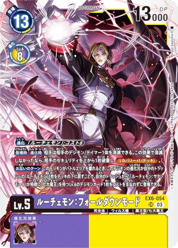 Amazon.co.jp: デジモンカードゲーム EX6-054 ルーチェモン：フォール