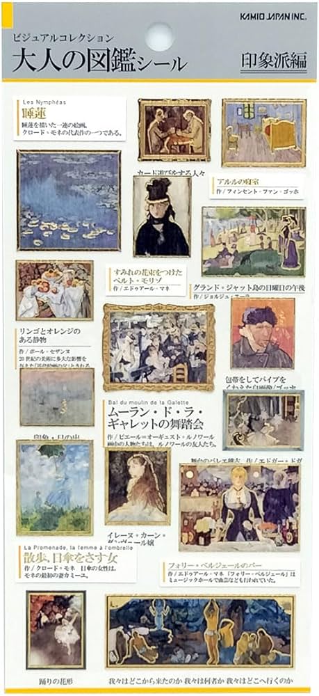Amazon | カミオジャパン シール 大人の図鑑シール 印象派 741692