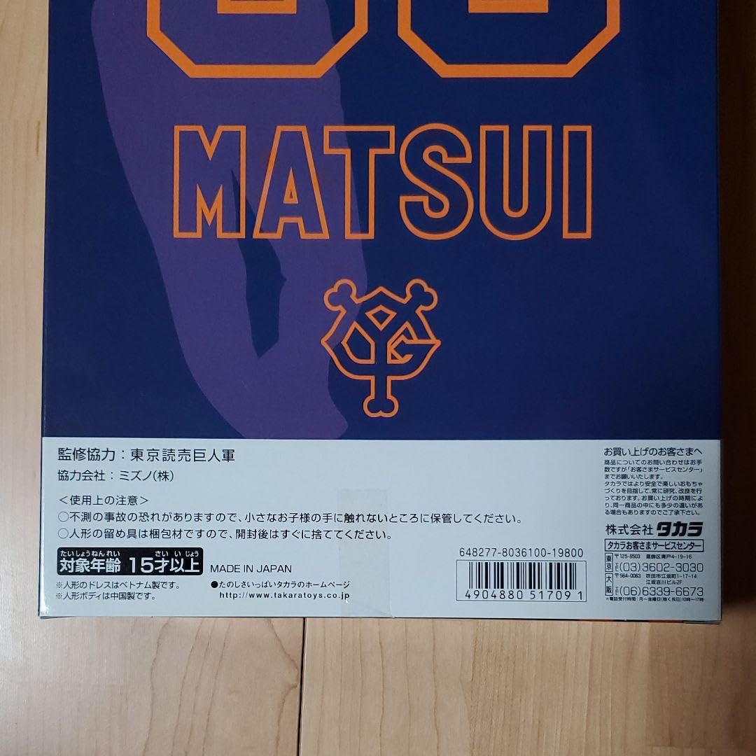 Amazon.co.jp: 巨人ジャイアンツ松井秀喜さん55フィギュア完品 : おもちゃ