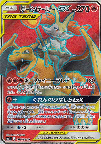 Amazon.co.jp: ポケモンカードゲーム SM11a 067/064 リザードン