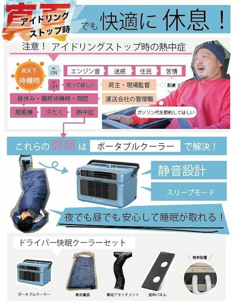 Amazon.co.jp: スポットクーラー ポータブルクーラー 車中泊セット