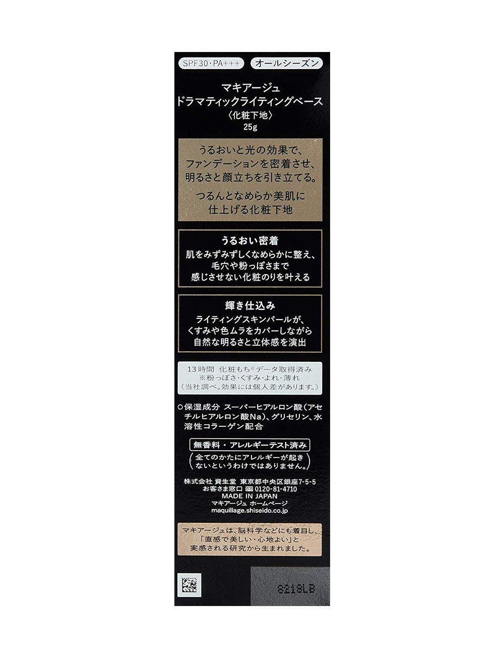 Amazon.co.jp: マキアージュ ドラマティックライティングベース 化粧