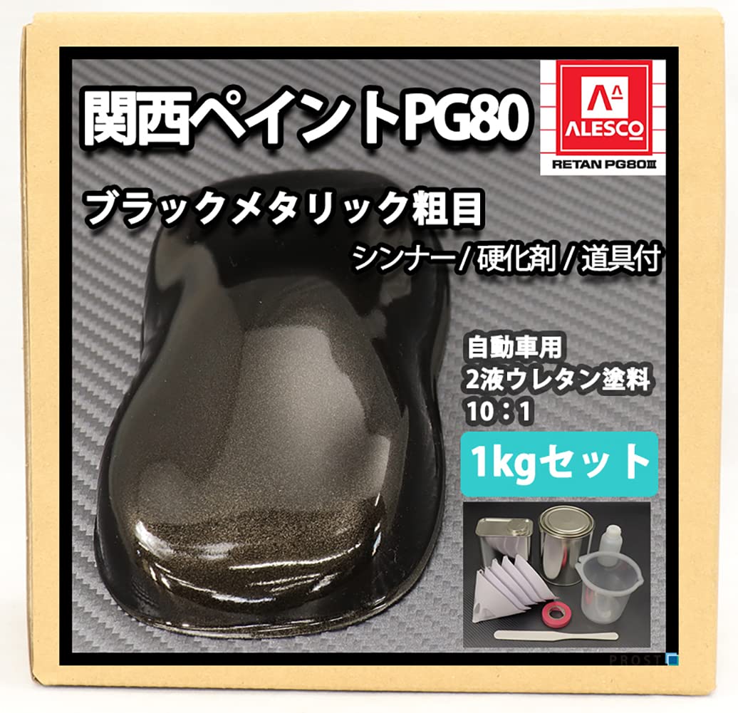 Amazon | 関西ペイント PG80 ブラックメタリック（粗目）1kgセット