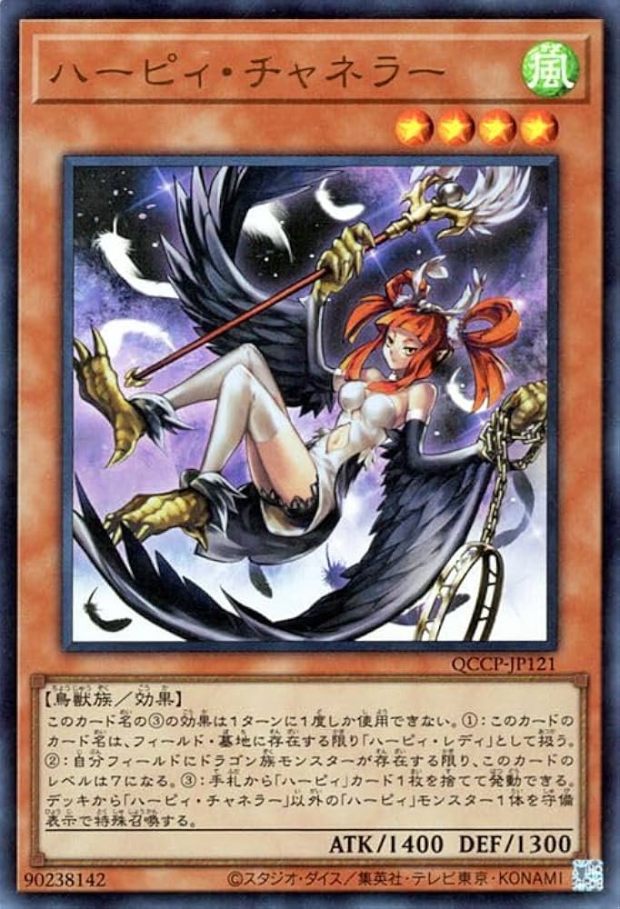 Amazon.co.jp: 遊戯王カード ハーピィ・チャネラー(ウルトラレア