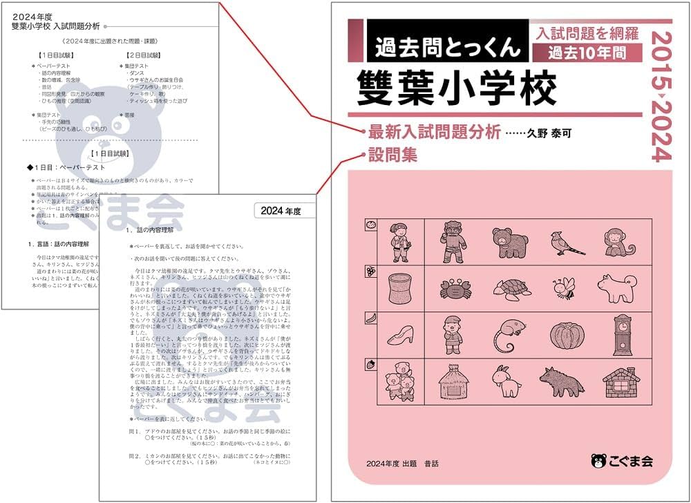 過去問とっくん2025年度 雙葉小学校 | こぐま会, 久野泰可 |本 | 通販