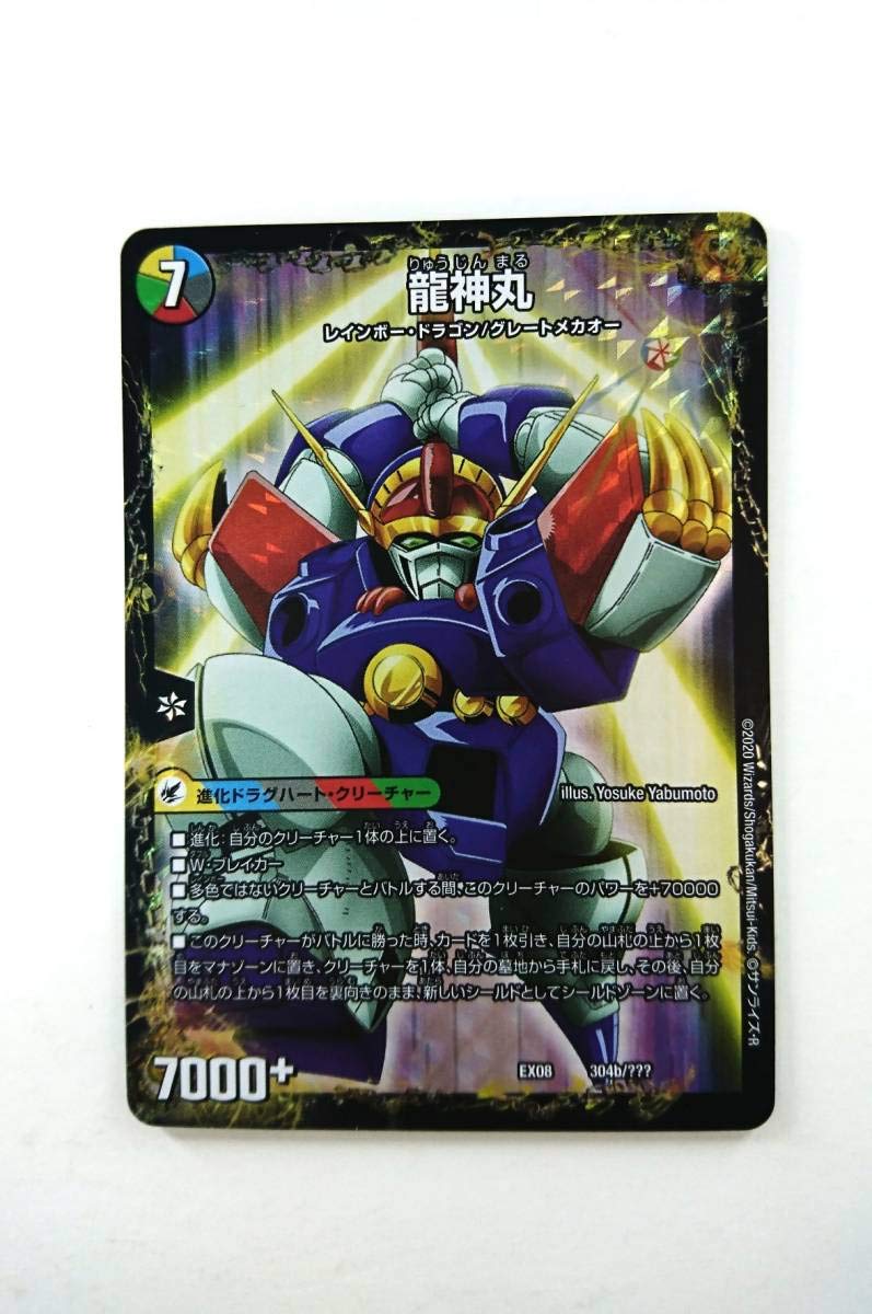 Amazon.co.jp: 値下げ デュエルマスターズ EX08 304b/??? 龍神丸 特価