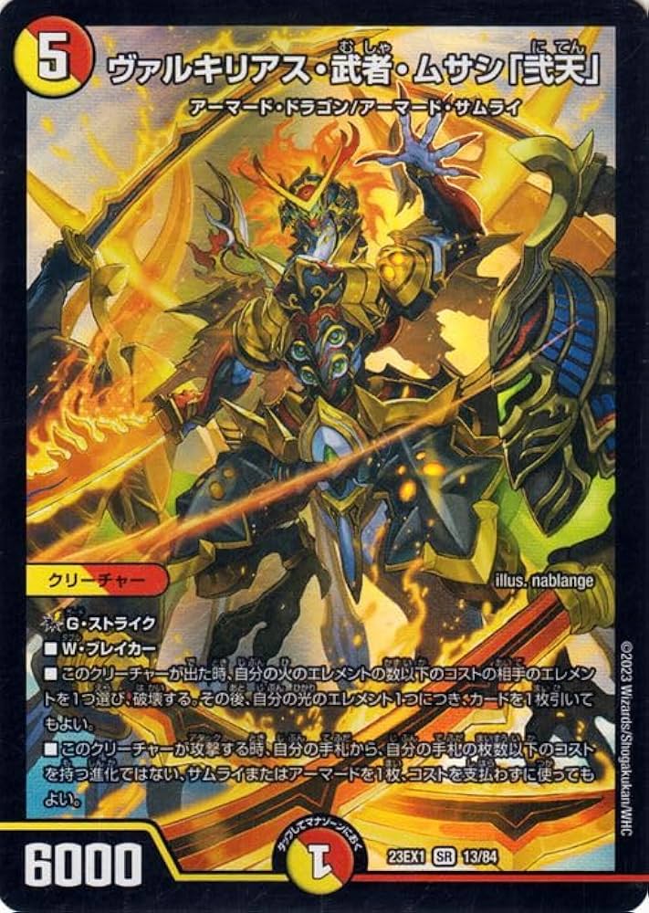 Amazon.co.jp: デュエルマスターズ ヴァルキリアス・武者・ムサシ「弐