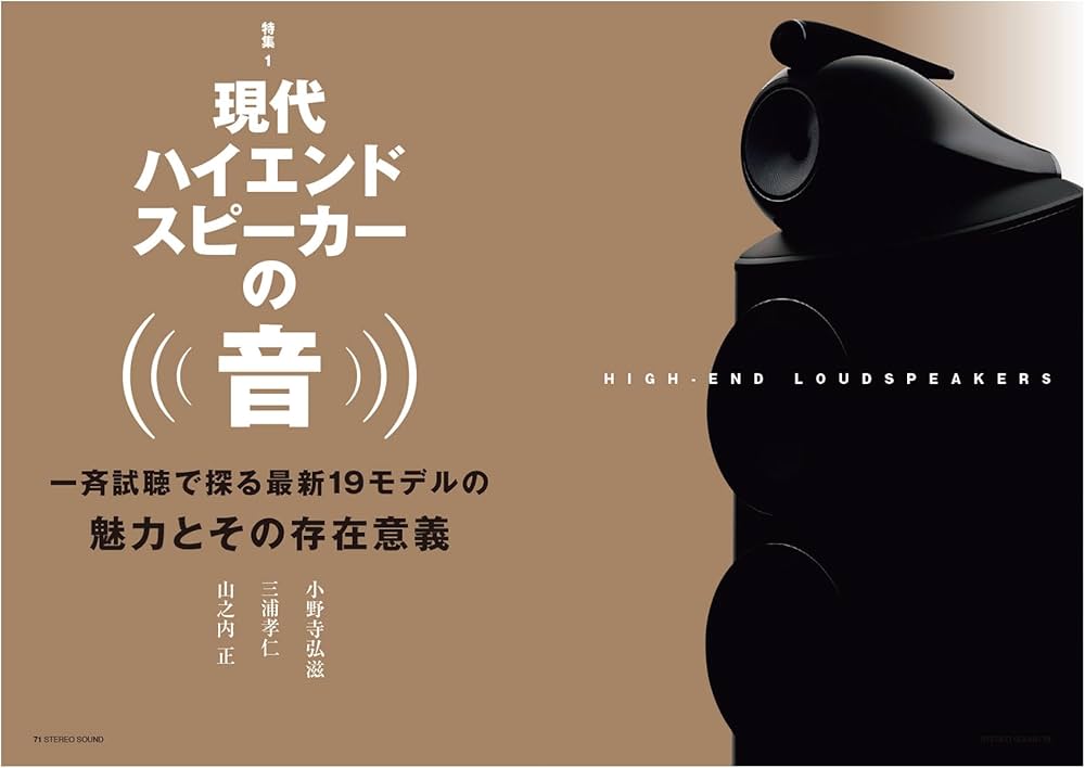季刊ステレオサウンド No.235（夏） | ステレオサウンド編集部 |本