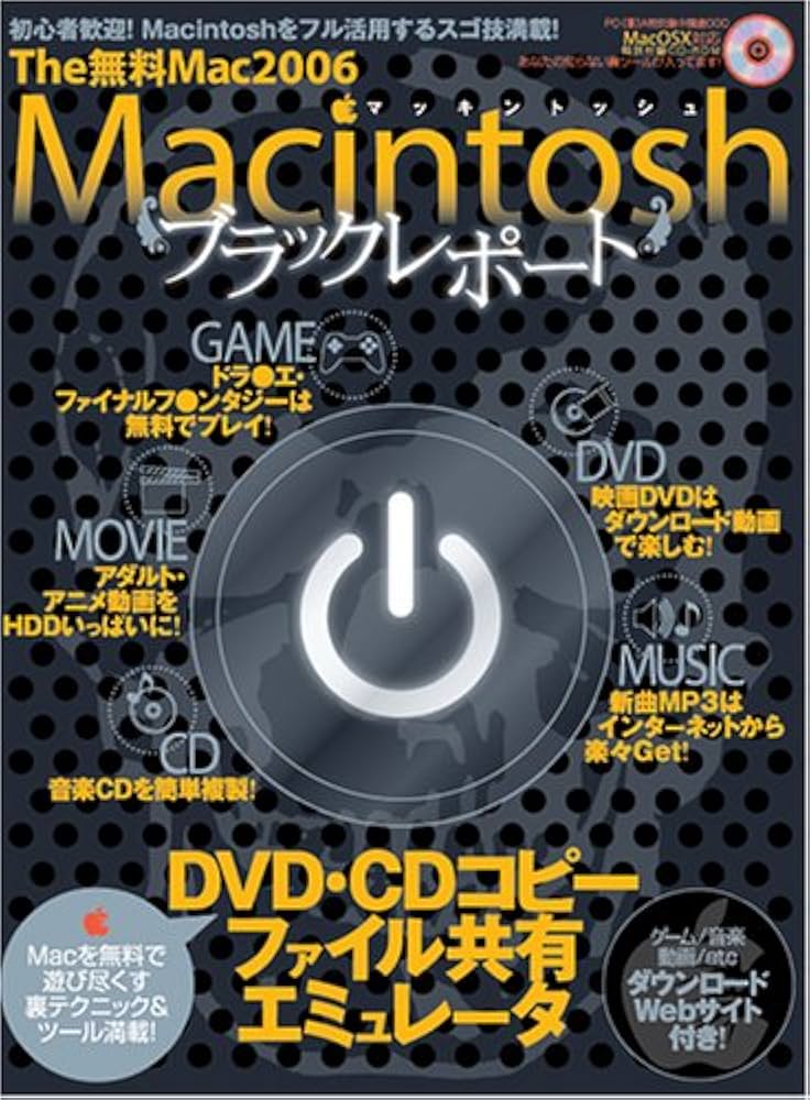 Amazon.co.jp: Macintoshブラックレポート [2006]: The無料Mac2006