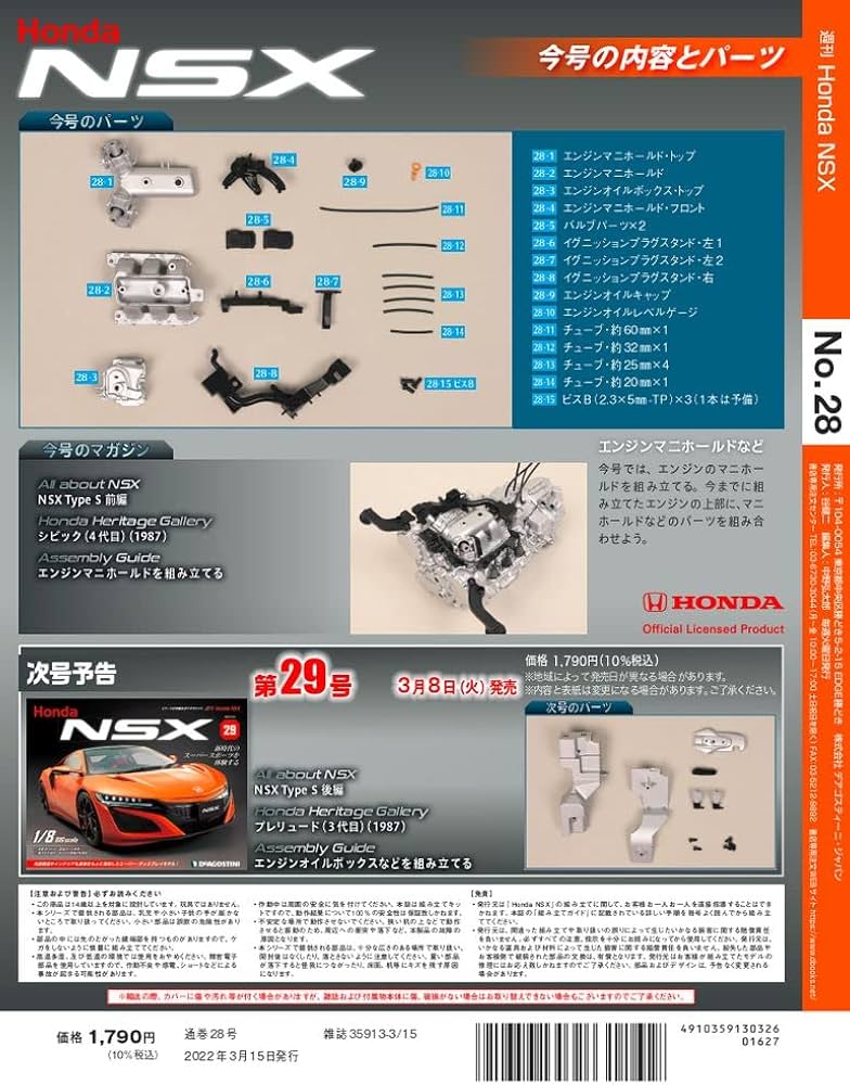 Amazon.co.jp: Honda NSX 28号 [分冊百科] (パーツ付) : Japanese Books
