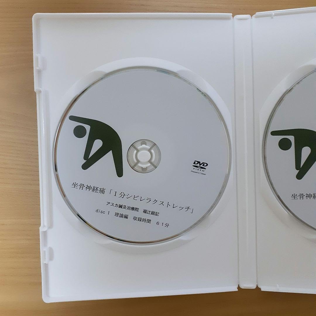 Amazon.co.jp: 福辻式DVD 坐骨神経痛1分シビレラクストレッチ : ホーム